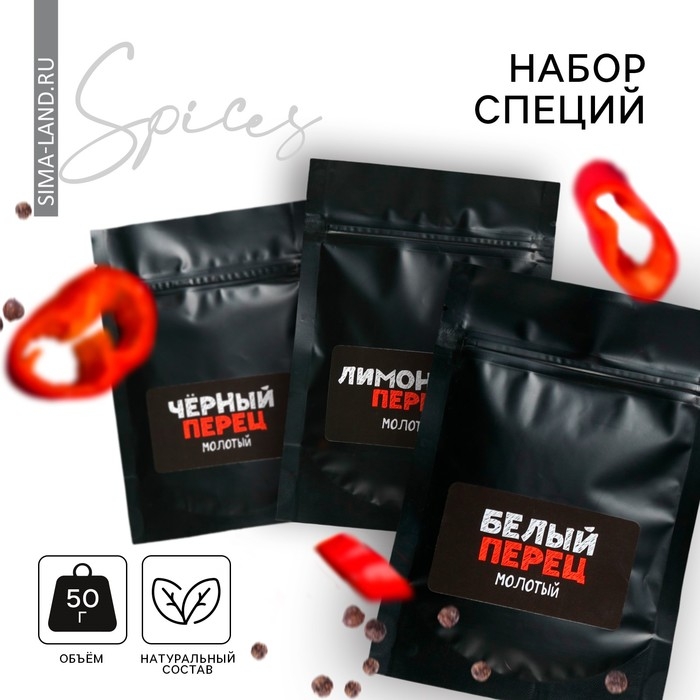 Набор специй «Букет перцев» для блюд: белый перец, чёрный и лимонный, 150 г (3 шт. х 50 г). Набор специй «Букет перцев» для блюд: белый перец, чёрный и лимонный, 150 г (3 шт. х 50 г).