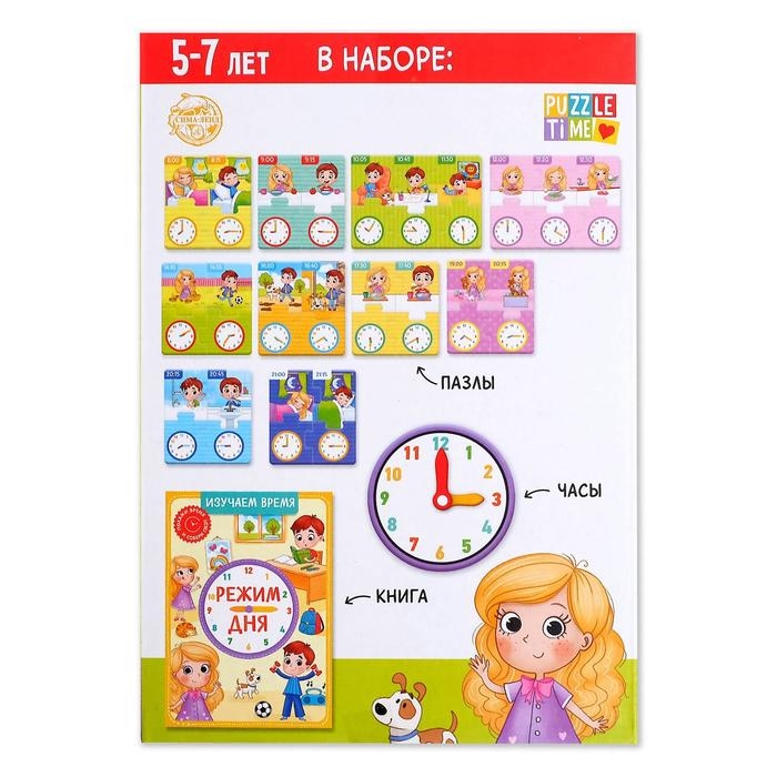 Игровой и обучающий набор «Распорядок дня», пазлы, книга, часы Игровой и обучающий набор «Распорядок дня», пазлы, книга, часы