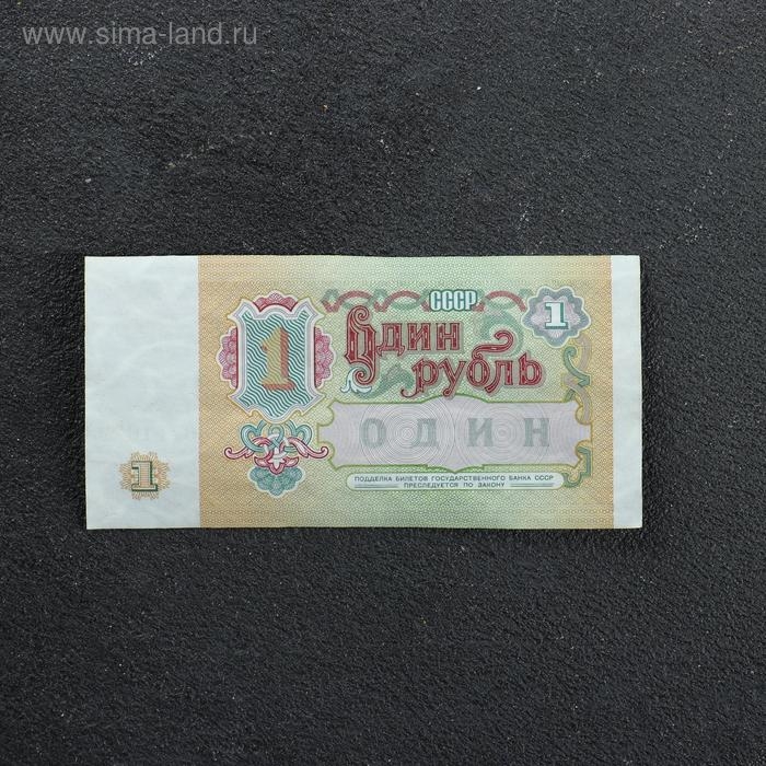 Банкнота 1 рубль СССР 1991, с файлом, б/у Банкнота 1 рубль СССР 1991, с файлом, б/у