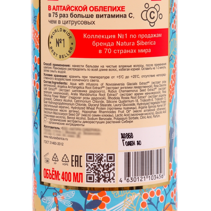 Бальзам облепиховый Natura Sibericа,  для окрашенных и осветленных волос, 400 мл Бальзам облепиховый Natura Sibericа,  для окрашенных и осветленных волос, 400 мл