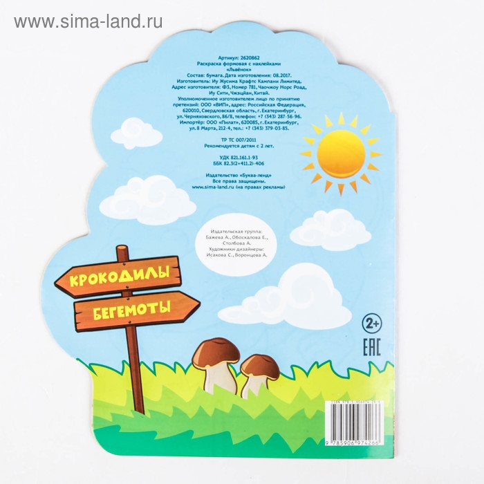 Раскраска с наклейками «Львёнок», 16 стр. Раскраска с наклейками «Львёнок», 16 стр.