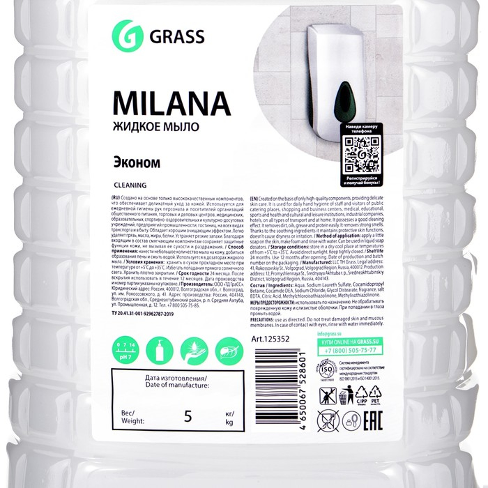 Жидкое мыло Grass Milana  Жидкое мыло Grass Milana "Эконом", 5 л