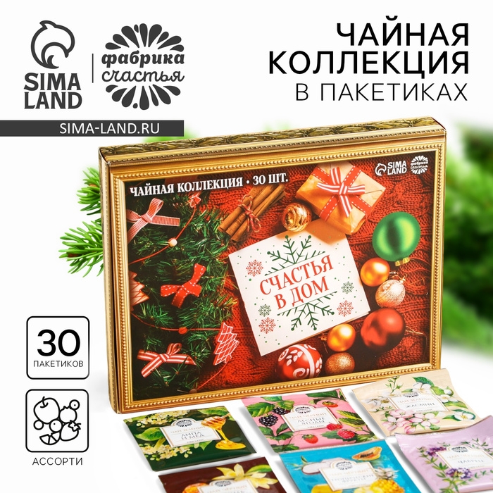 Новый год! Чайная коллекция «Счастья в дом», 54 г (30 пакетиков х 1,8 г). Новый год! Чайная коллекция «Счастья в дом», 54 г (30 пакетиков х 1,8 г).