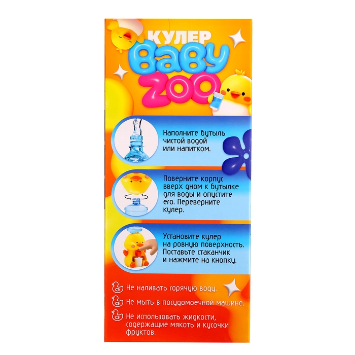 Кулер «Baby zoo», утёнок, бутыль, 2 стакана, объём 680 мл.