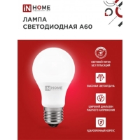 Лампа светодиодная IN HOME LED-A60-VC, Е27, 12 Вт, 230 В, 6500 К, 1140 Лм