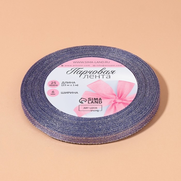Лента парчовая, 6 мм, 23 ± 1 м, цвет фиолетовый Лента парчовая, 6 мм, 23 ± 1 м, цвет фиолетовый