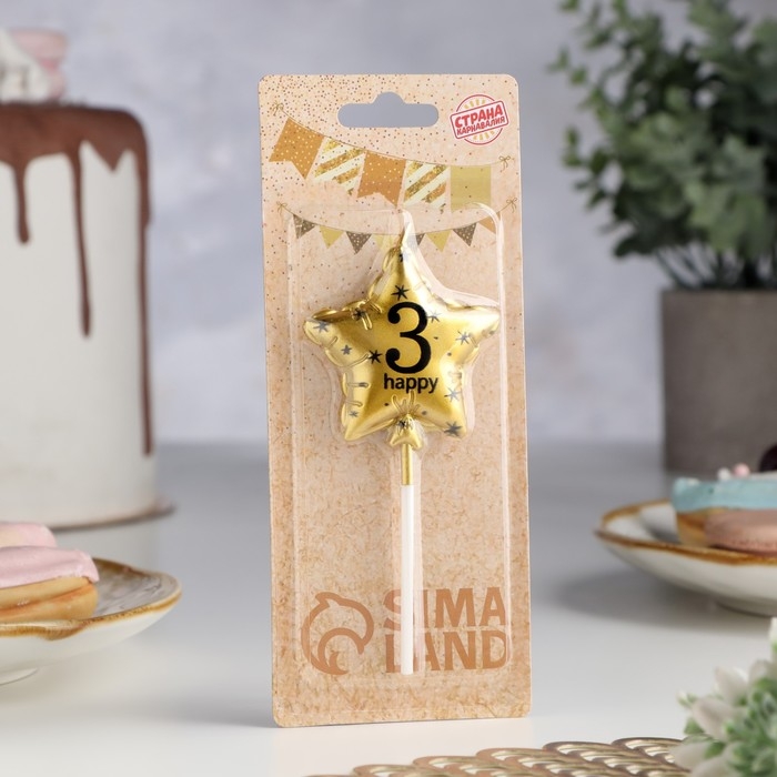 Свеча в торт на шпажке  Свеча в торт на шпажке "Воздушный шарик.Звезда", цифра 3, 5,5 см, золотая