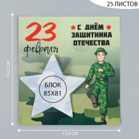 Магнит с блоком для записей "С днём защитника отечества" 13,4х14,2 см Магнит с блоком для записей "С днём защитника отечества" 13,4х14,2 см