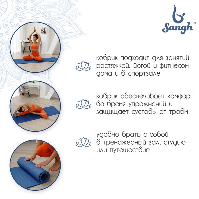 Коврик для йоги Sangh, 183×61×0,8 см, цвет синий Коврик для йоги Sangh, 183×61×0,8 см, цвет синий