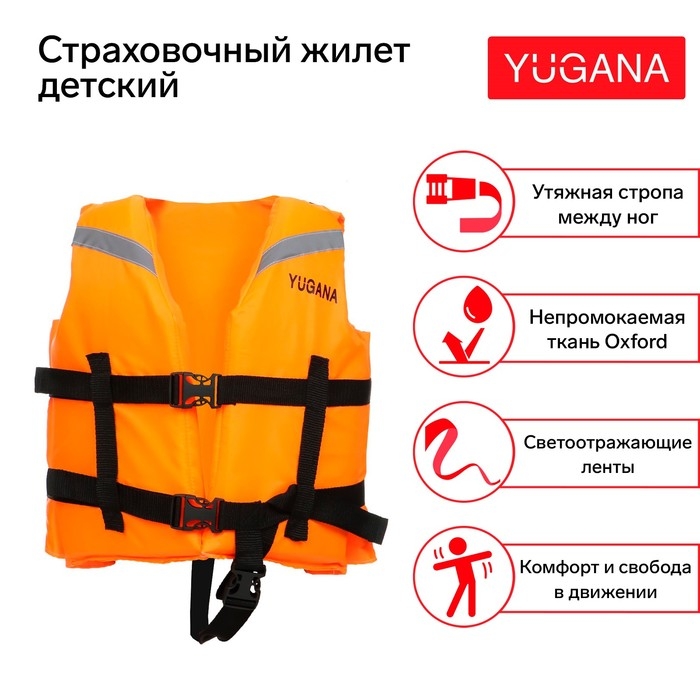 Жилет страховочный детский YUGANA, оранжевый Жилет страховочный детский YUGANA, оранжевый