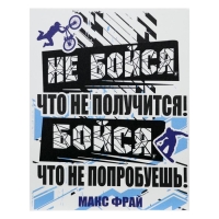 Картина на холсте "Не бойся, что не получится" 38х48 см