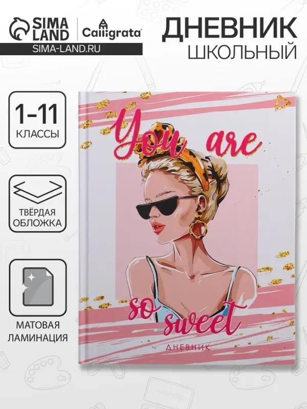 Дневник школьный для 1-11 классов, &laquo;Стильная девушка&raquo;, твёрдая обложка 7БЦ, матовая ламинация, 40 листов