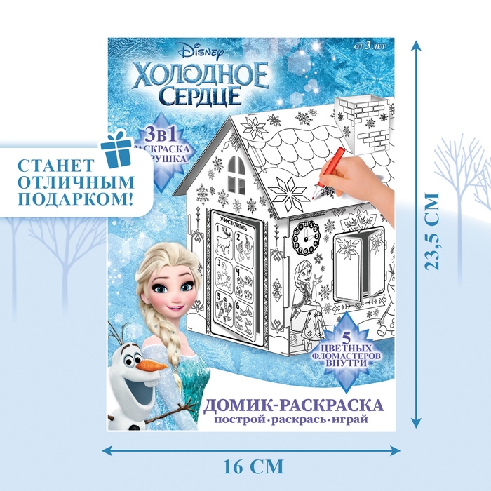 Дом-раскраска 3 в 1 «Холодное сердце», набор для творчества, 16 × 18 × 22 см Дом-раскраска 3 в 1 «Холодное сердце», набор для творчества, 16 × 18 × 22 см