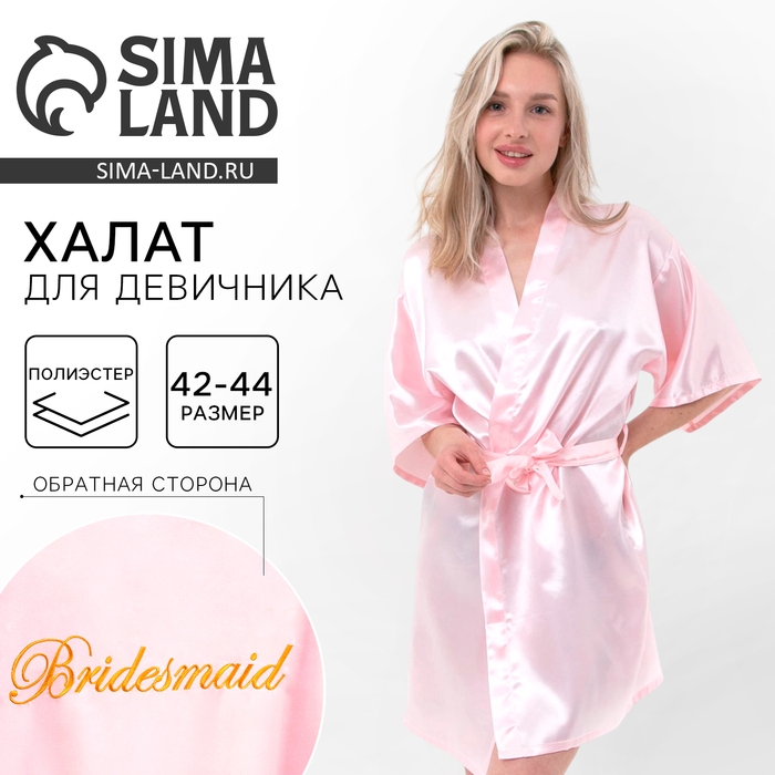 Халат для девичника Bridesmaid, карнавальный аксессуар Халат для девичника Bridesmaid, карнавальный аксессуар