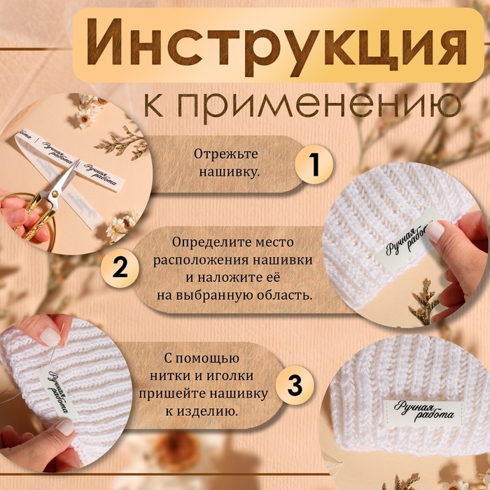 Нашивки на ленте «Ручная работа», 5 × 1,5 см, цвет матовый/чёрный Нашивки на ленте «Ручная работа», 5 × 1,5 см, цвет матовый/чёрный