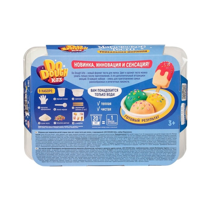 Игрушка в наборе тесто сухое «DO DOUGH kits. Мороженое» Игрушка в наборе тесто сухое «DO DOUGH kits. Мороженое»