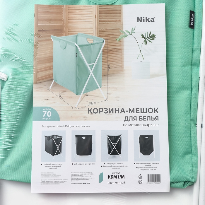 Корзина - мешок для белья, 53×39×62 см, цвет мятный Корзина - мешок для белья, 53×39×62 см, цвет мятный