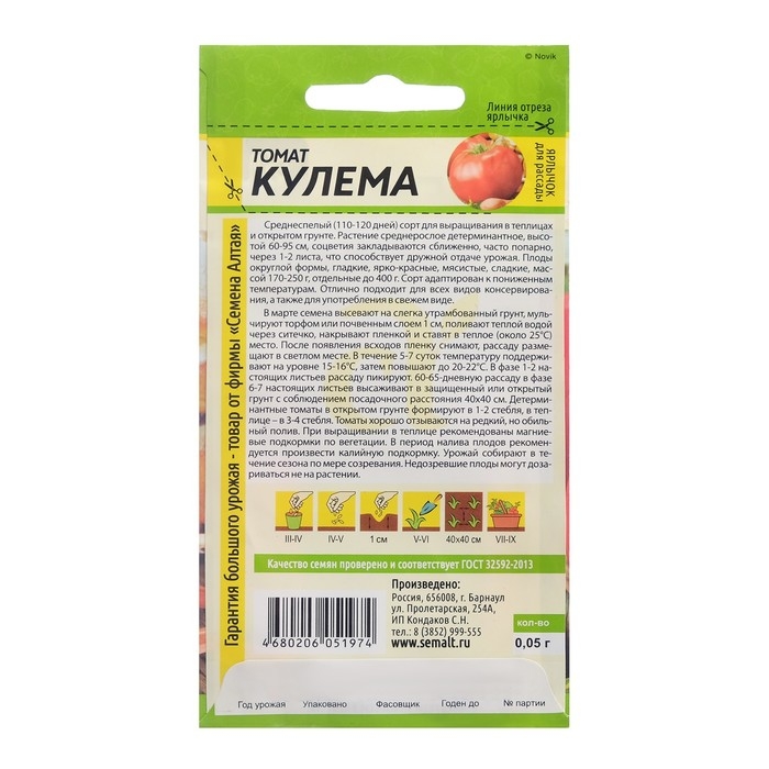 Семена Томат Семена Томат "Кулема", Сем. Алт., ц/п, 0,05 г