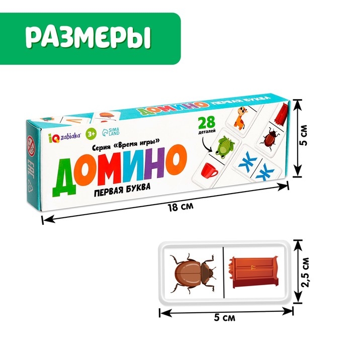 Домино &laquo;Первая буква&raquo;, 28 деталей