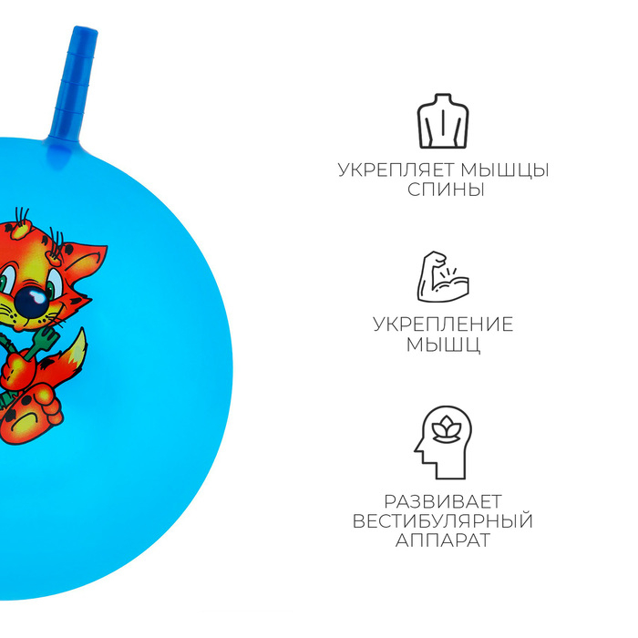 Мяч-прыгун с рожками, d=45 см, 350 г, цвета МИКС Мяч-прыгун с рожками, d=45 см, 350 г, цвета МИКС