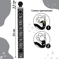 Держатель для соски - пустышки «Самый крутой», на ленте