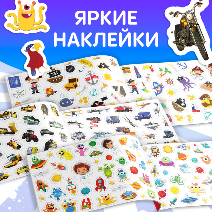 Набор книг 100 наклеек «Для мальчиков», 3 шт. по 12 стр. Набор книг 100 наклеек «Для мальчиков», 3 шт. по 12 стр.
