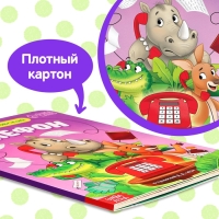 Книга детская картонная «Телефон», Корней Чуковский, 12 стр.