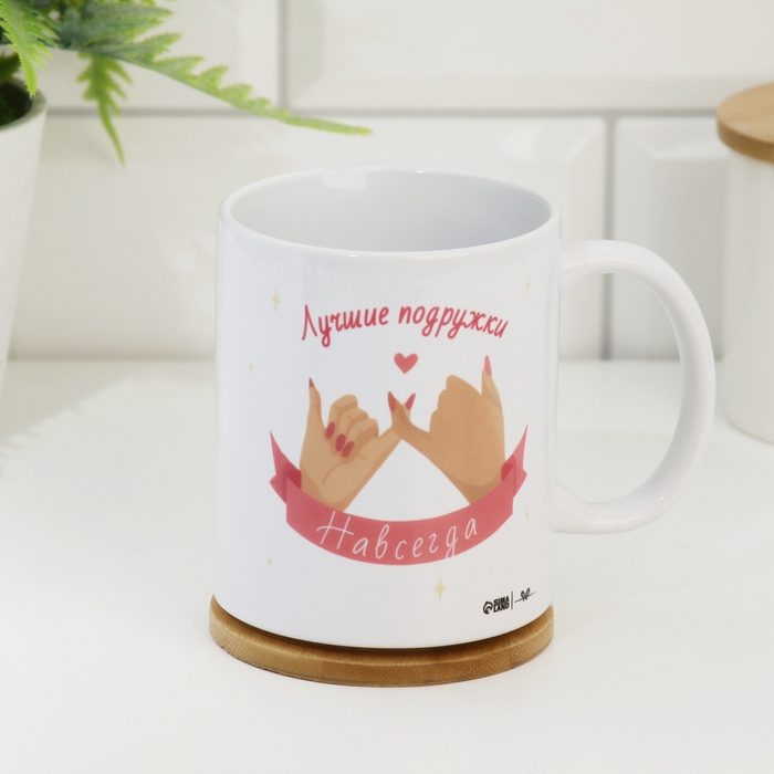 Кружка сублимация Кружка сублимация "Лучшие подружки навсегда", с нанесением