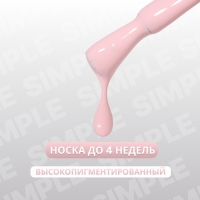 Гель лак для ногтей «SIMPLE», 3-х фазный, 10 мл, LED/UV, цвет розовый (138)