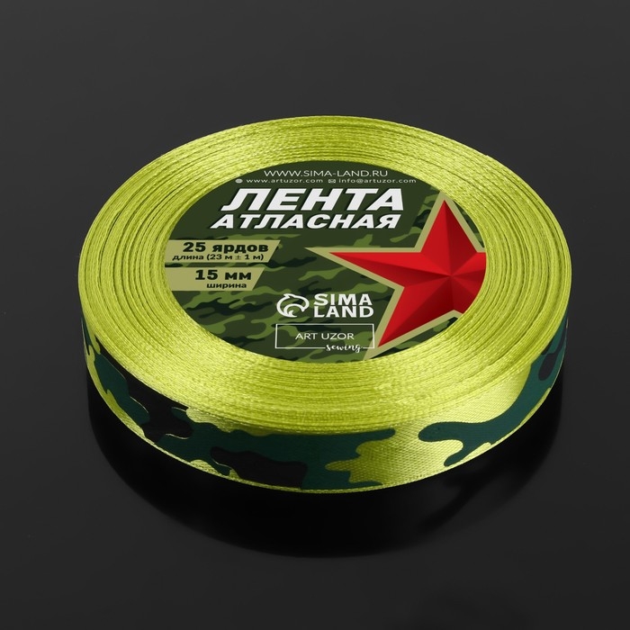 Лента атласная «Камуфляж», 15 мм × 23 ± 1 м, цвет зелёный Лента атласная «Камуфляж», 15 мм × 23 ± 1 м, цвет зелёный
