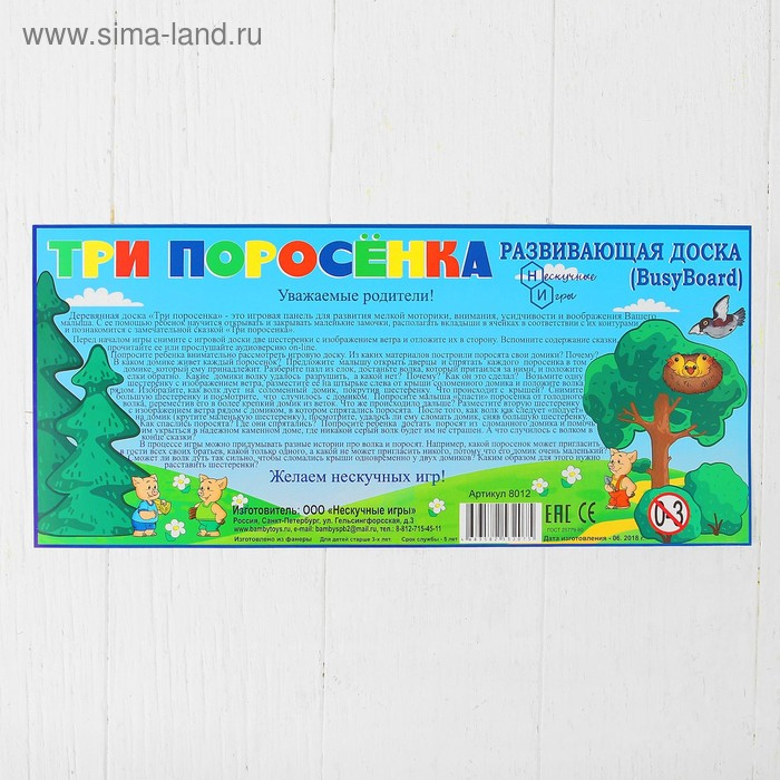 Бизиборд «Три поросёнка» Бизиборд «Три поросёнка»