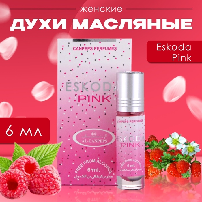 Духи масляные женские Eskoda Pink, 6 мл Духи масляные женские Eskoda Pink, 6 мл