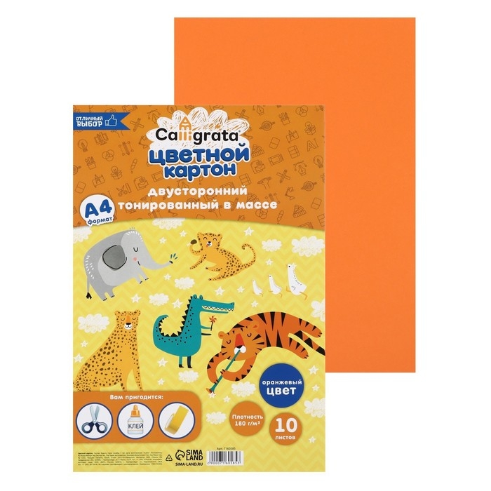 Картон цветной двусторонний А4, тонированный в массе, 10 листов, 180 г/м2, оранжевый Картон цветной двусторонний А4, тонированный в массе, 10 листов, 180 г/м2, оранжевый