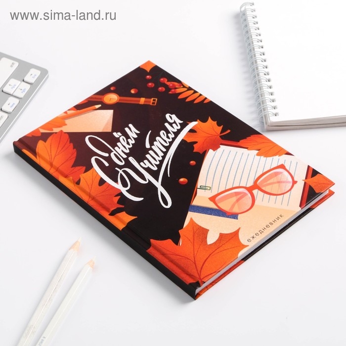 Ежедневник &laquo;Учителю: С днём учителя&raquo;, формат А5, 80 листов