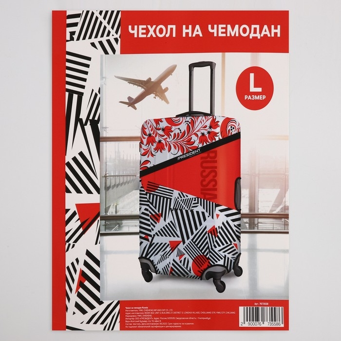 Чехол на чемодан 28", «Russia»