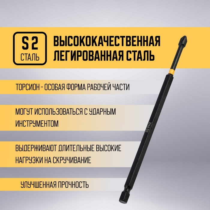 Бита ТУНДРА ПРОФИ, Torsion, сталь S2, PH2 х 127 мм, пвх-чехол Бита ТУНДРА ПРОФИ, Torsion, сталь S2, PH2 х 127 мм, пвх-чехол