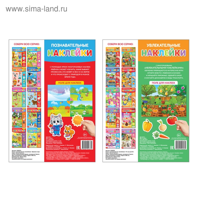 Наклейки многоразовые «Мир вокруг меня», набор 2 шт., формат А4 Наклейки многоразовые «Мир вокруг меня», набор 2 шт., формат А4