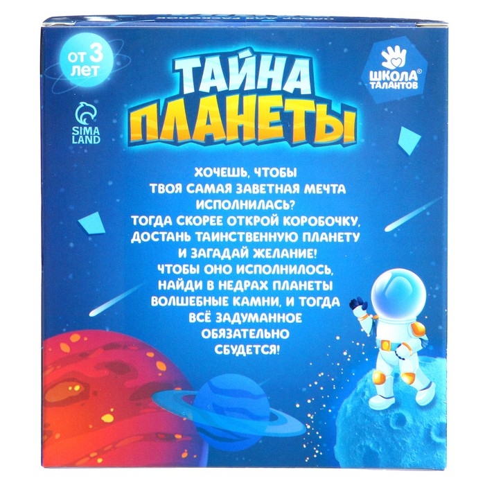 Набор для раскопок «Тайна планеты»