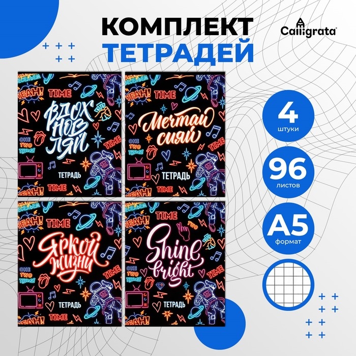 Набор тетрадей 96 листов в клетку Calligrata &laquo;Неон&raquo;, обложка мелованный картон, блок офсет, 4 шт.