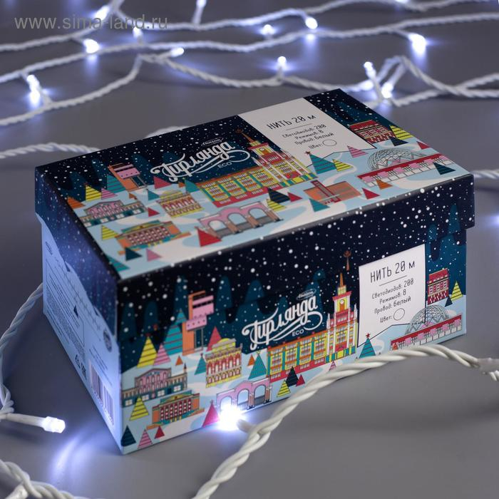 Гирлянда «Нить» 20 м, IP44, белая нить, 200 LED, свечение белое, 8 режимов, 220 В Гирлянда «Нить» 20 м, IP44, белая нить, 200 LED, свечение белое, 8 режимов, 220 В