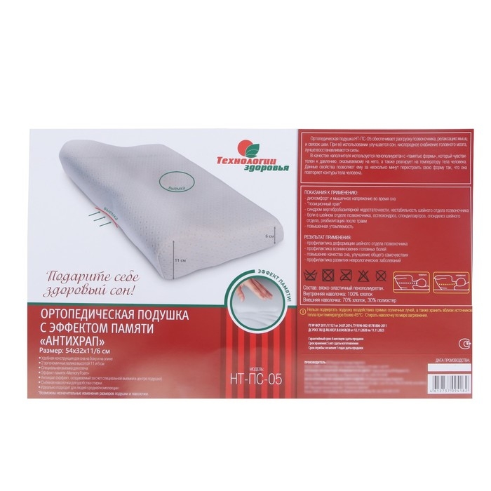 Подушка ортопедическая НТ-ПС-05  Подушка ортопедическая НТ-ПС-05 "Антихрап", для взрослых, с эффектом памяти и выемкой под плечо, 54x32 см, валики 11/6 см