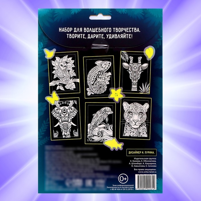 Набор светящаяся раскраска с наклейками «Мир животных», краска + кисть Набор светящаяся раскраска с наклейками «Мир животных», краска + кисть