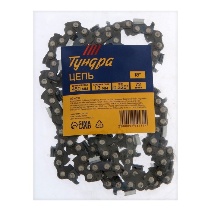 Цепь ТУНДРА, 18 Цепь ТУНДРА, 18", 450 мм, ширина паза 1.3 мм, шаг 0.325", 72 звена