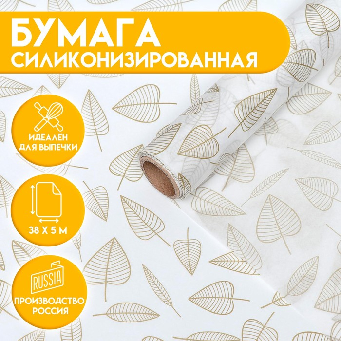 Бумага силиконизированная «Осень», для выпечки, 0,38 х 5 м Бумага силиконизированная «Осень», для выпечки, 0,38 х 5 м
