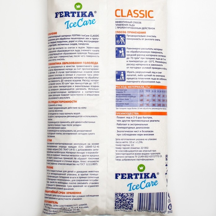 Противогололёдный реагент Fertika IceCare Classic,  -25С   10 кг Противогололёдный реагент Fertika IceCare Classic,  -25С   10 кг