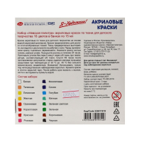 Краска по ткани, набор 16 цветов х 15 мл, ЗХК "Я - Художник!", акриловая на водной основе (228411819)