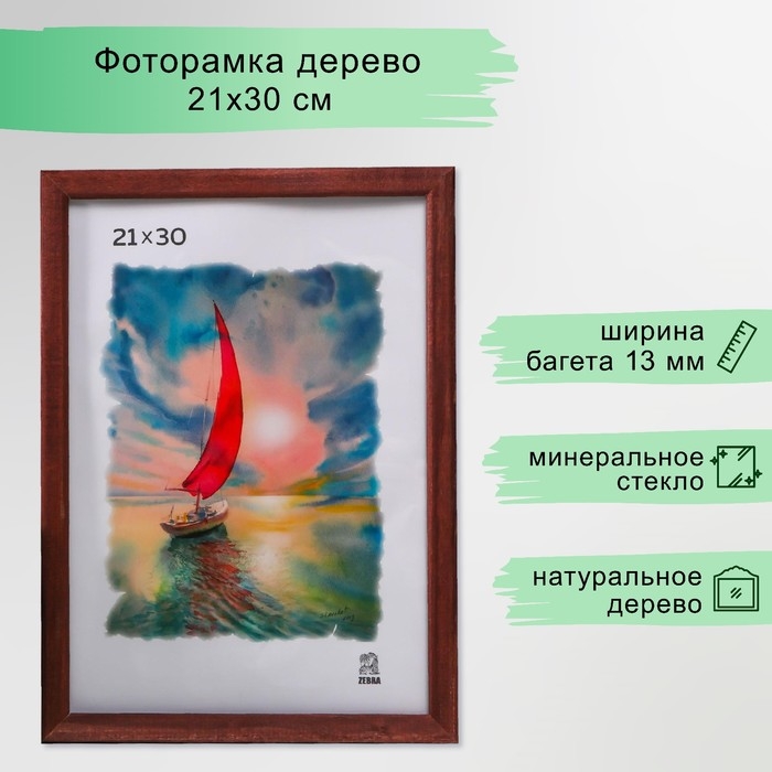 Фоторамка 21х30 см (1302) дерево Фоторамка 21х30 см (1302) дерево