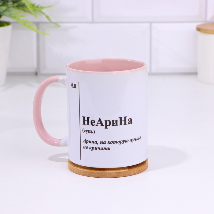 Кружка именная, сублимация "НеАрина", дно розового цвета