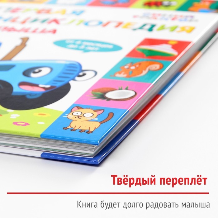 Первая энциклопедия малыша 128 стр., Синий трактор Первая энциклопедия малыша 128 стр., Синий трактор