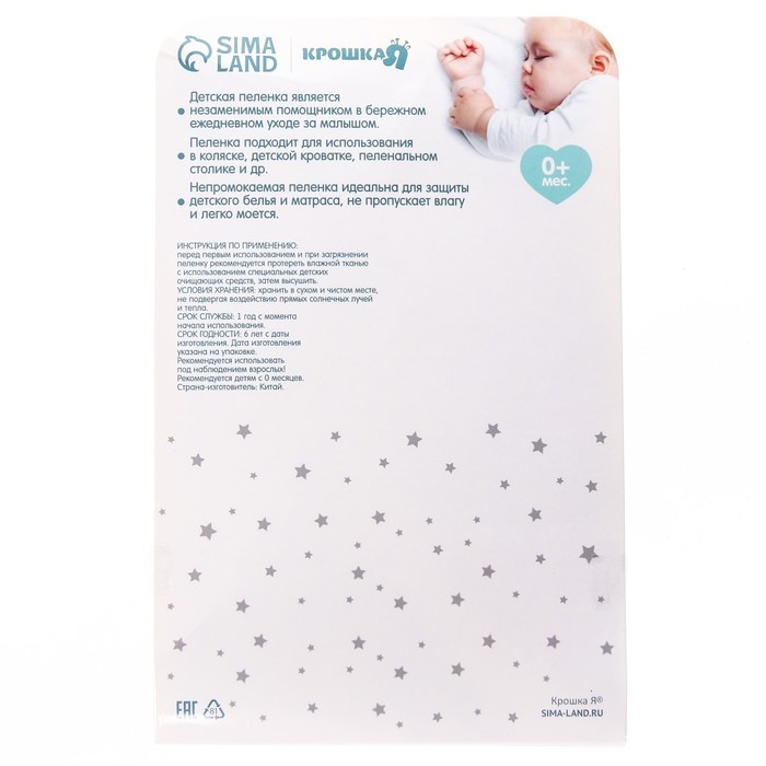 Пеленка на непромокаемой основе, 50*70 см «Олени»